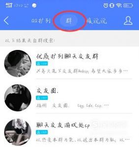 2019年QQ加更多好友的方法