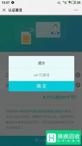 中国移动手机卡副卡怎么激活 移动卡激活教程