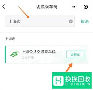 在上海如何用手机乘坐地铁和公交