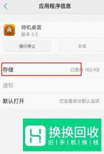 VIVO手机隐藏图标密码忘记了怎么办