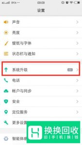 vivo手机怎么升级安卓系统