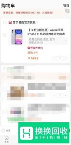 淘宝怎样把想买的商品加入购物车与提交订单