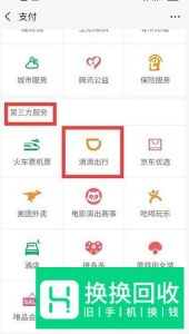 滴滴快车司机注册流程