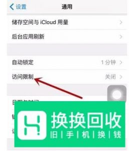 苹果手机应用锁设置