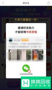 拼多多一分钱抽奖拼商品
