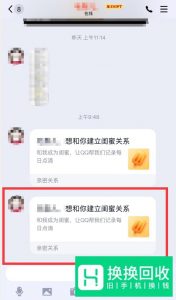手机QQ2019如何与好友建立亲密关系？