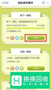 最全支付宝蚂蚁森林种树攻略,能量值计算方法