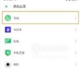 OPPO Reno2 如何设置骚扰拦截？