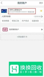 如何查询银行卡卡号