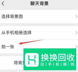 手机微信主题怎么换