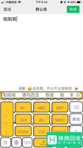怎样在微信群里@所有人？