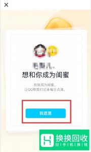 手机QQ2019如何与好友建立亲密关系？