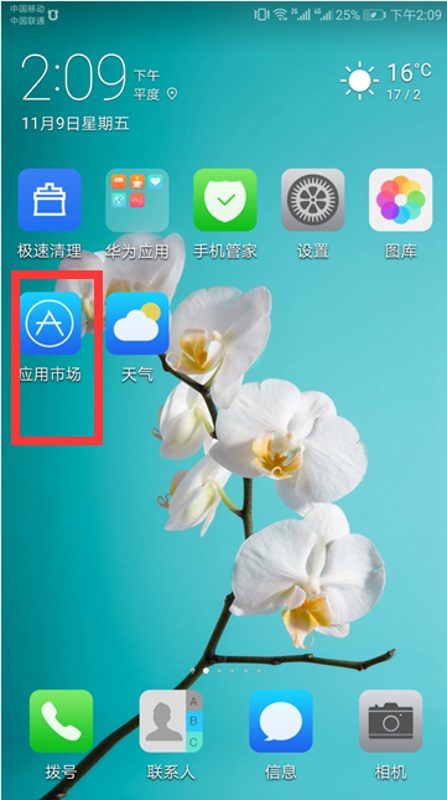 找回删除的通讯录号码

