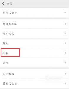 微信如何拒收对方信息