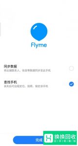 魅族手机怎么登录魅族账号