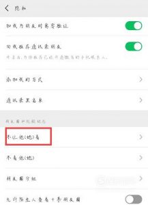 微信如何拒收对方信息