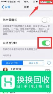 iPhone X如何设置电池百分比？让电量显示百分数
