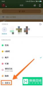 qq怎么自定义在线状态