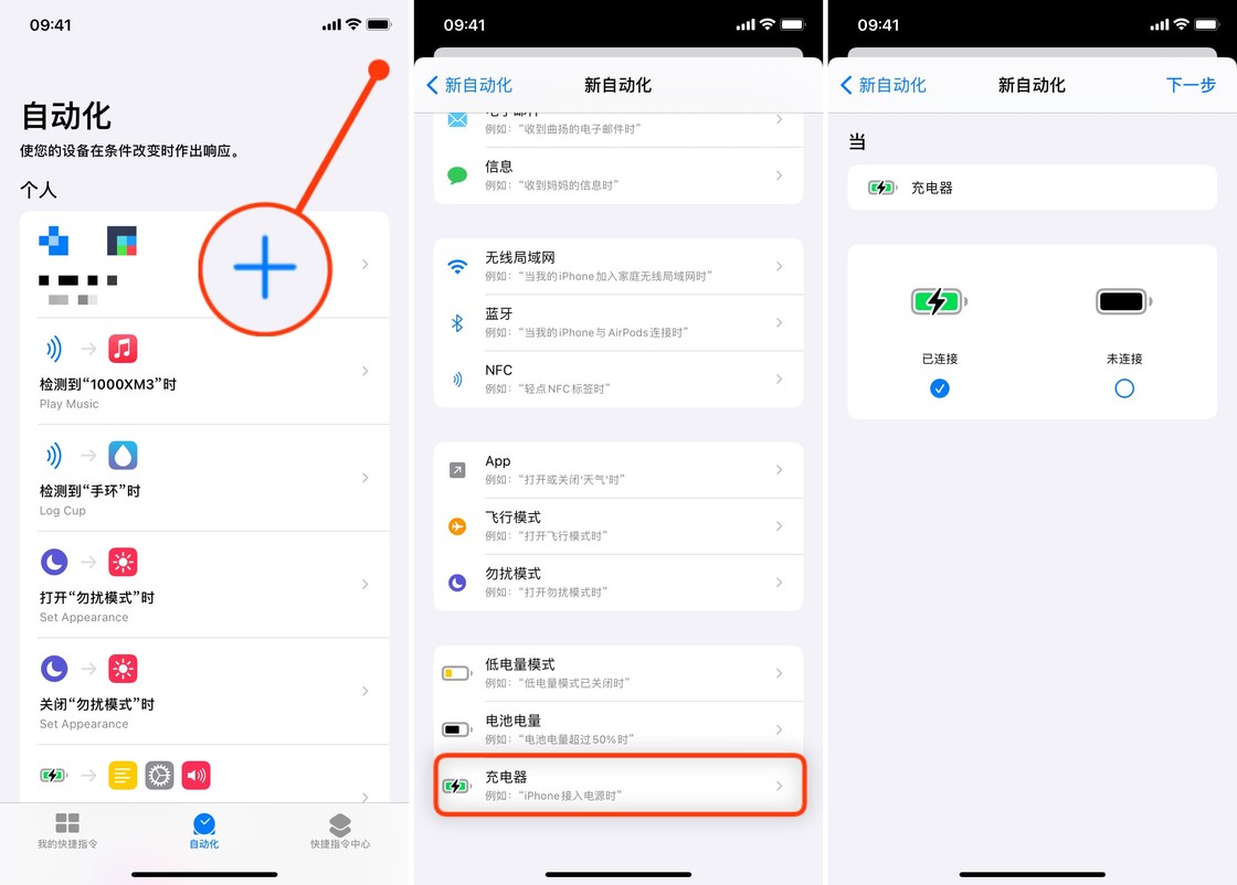 iPhone快捷指令