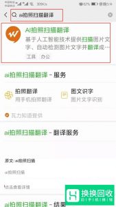 怎样用小程序翻译图片文字
