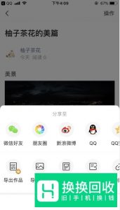 制作美篇的方法