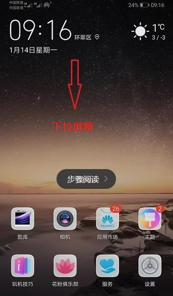 mate20如何禁止横屏
