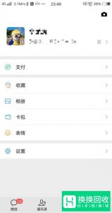 微信群头像怎么设置
