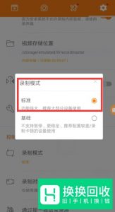 手机录屏没有声音怎么办