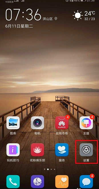 华为手机按键振动怎么关闭
