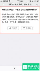 微信注销成功后,手机号可以注册新的微信吗？
