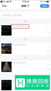 制作美篇的方法