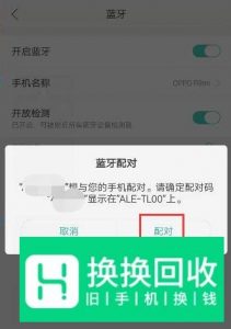 小米蓝牙耳机与手机配对教程