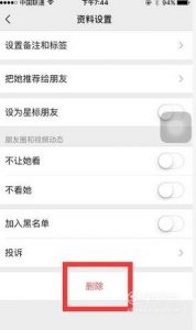 怎么删除微信好友