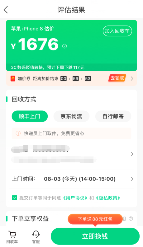 换换回收回收价格高吗？打款速度快吗？