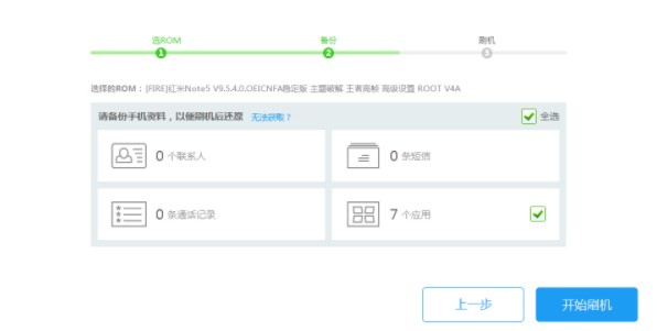 红米note5刷机