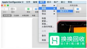 iPhone手机描述文件提示不可删除怎么删除