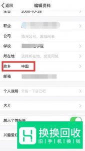 qq怎么隐藏故乡？