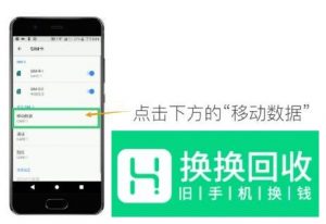 双卡双待手机如何切换数据网络？