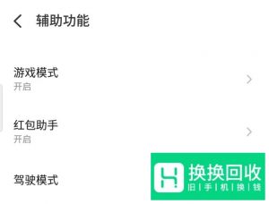 魅族手机如何设置游戏模式？