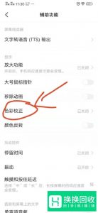 手机屏幕颜色不正常怎么简易校准