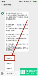 成长守护平台如何解除绑定？
