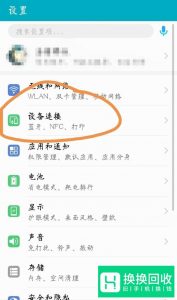 手机NFC功能怎么打开