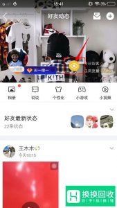 手机QQ怎么删除访问别人空间的记录