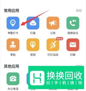 公司钉钉打卡怎么用