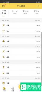 那个记账软件比较好用