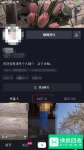 抖音的动态怎么删除 抖音怎么删除转发动态呢
