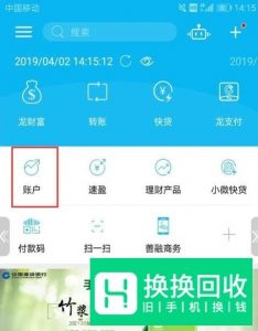建行手机银行如何查询银行卡号