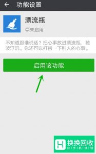 微信如何开启漂流瓶功能