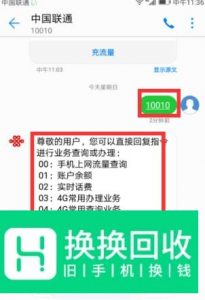 联通怎么短信查询话费,流量,通话时长