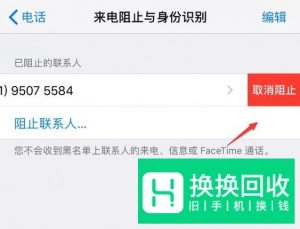 怎么把手机通讯录黑名单里面的人拉出来？